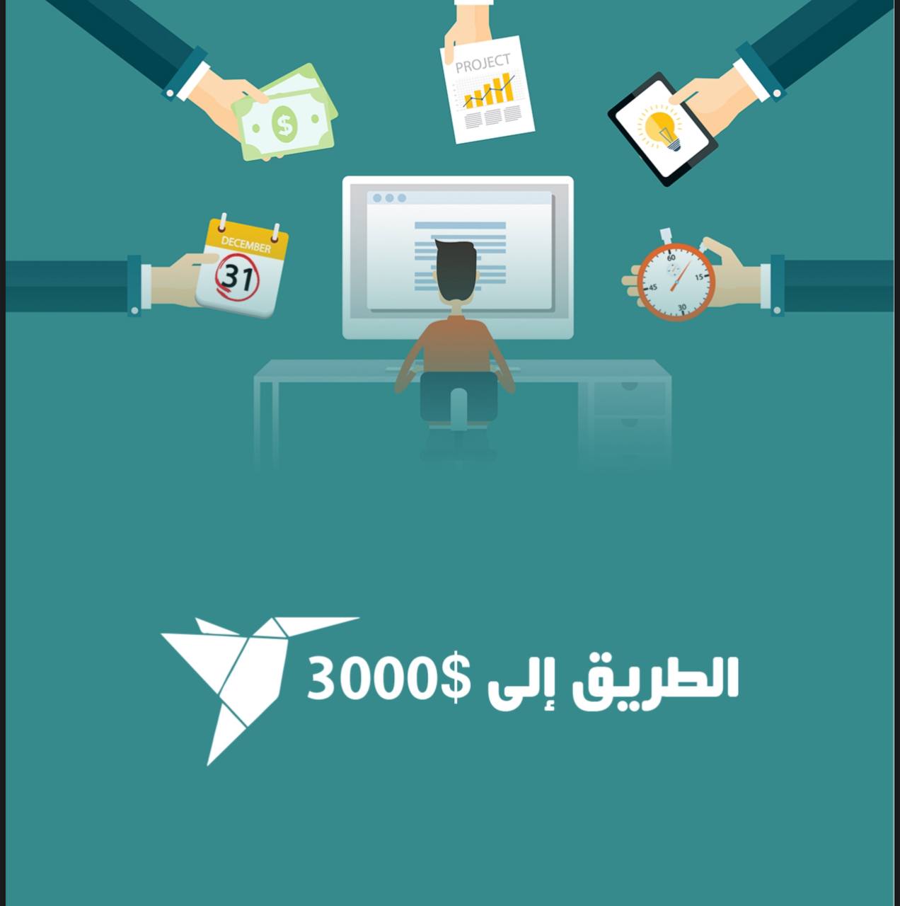 ⁨الطريق إلى $3000⁩
