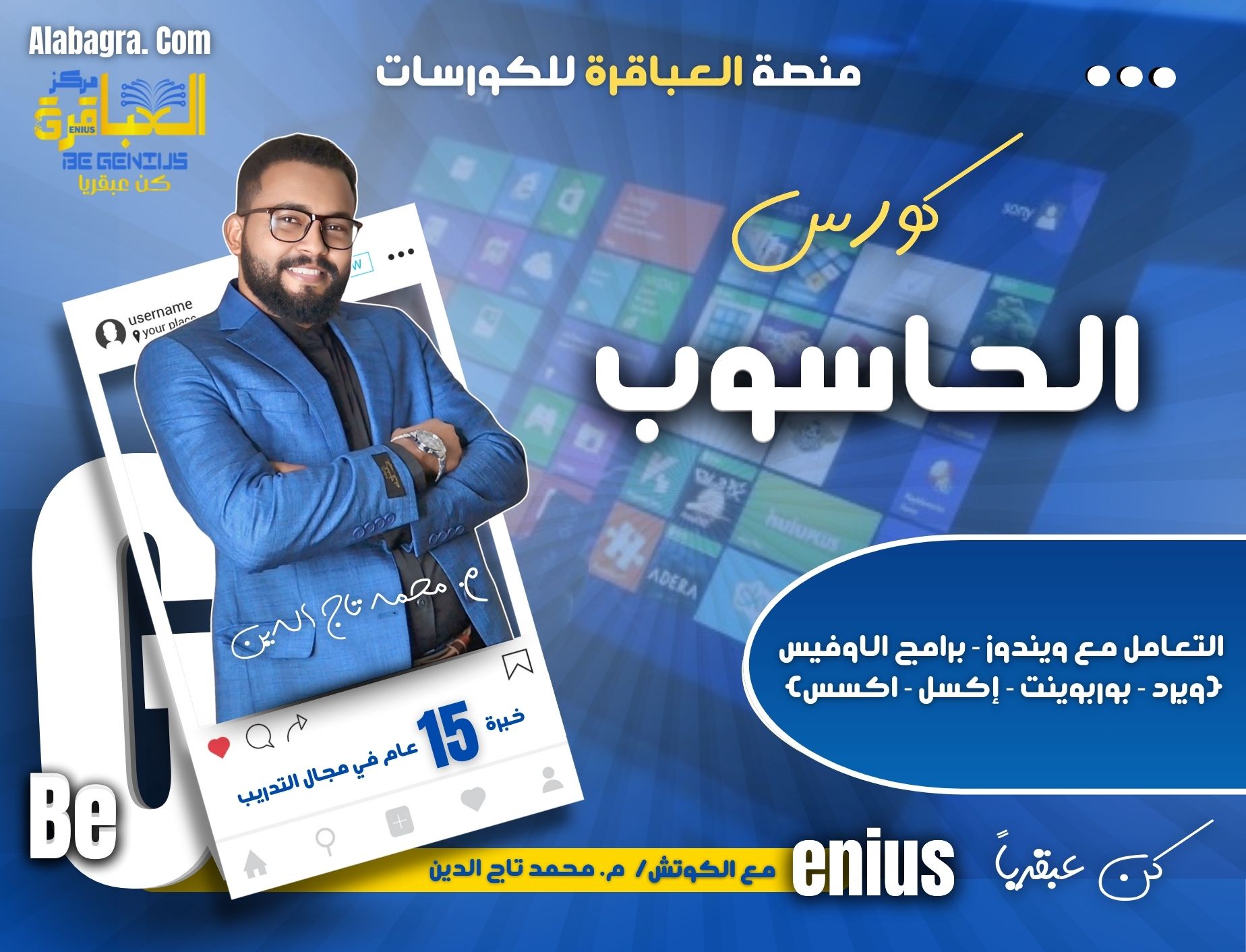 Computer course (windows + Microsoft office)
